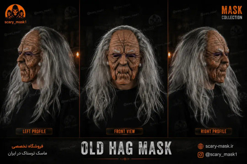 ماسک پیرزن جادوگر (Old Hag Mask)