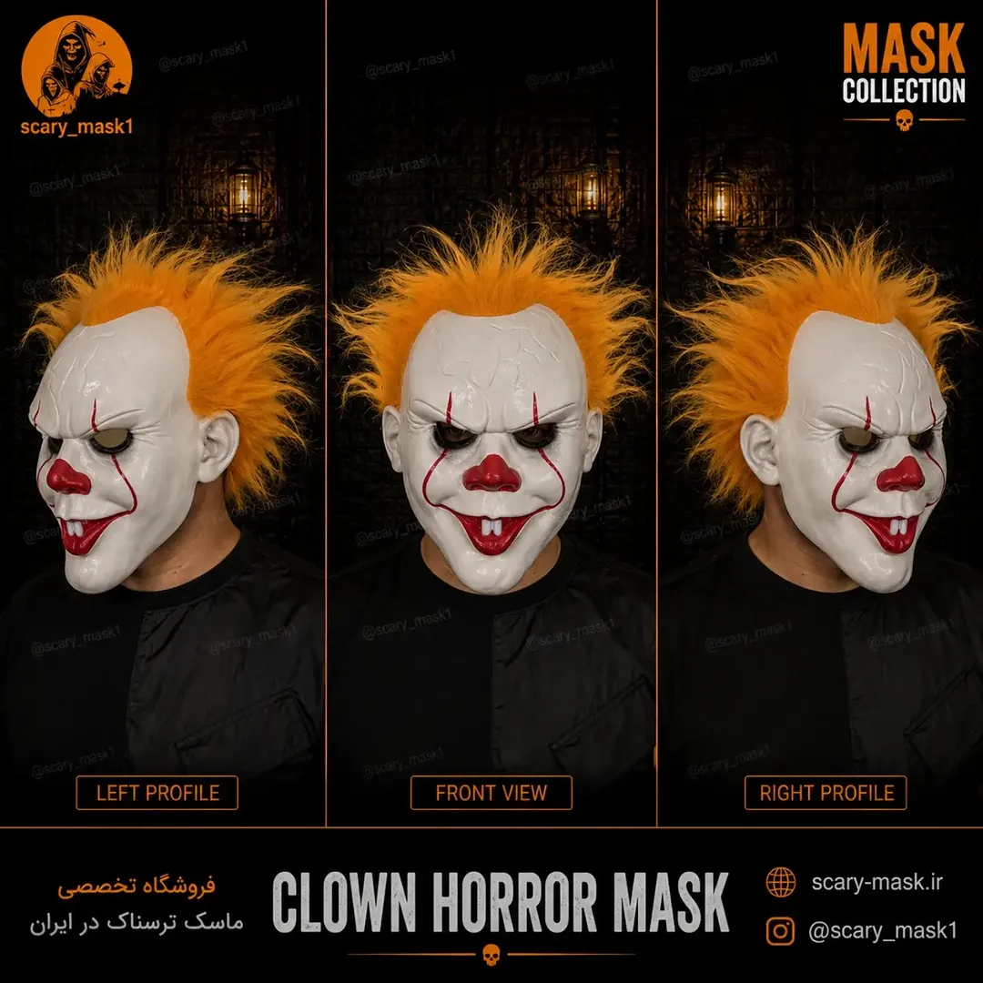 نقاب دلقک ترسناک