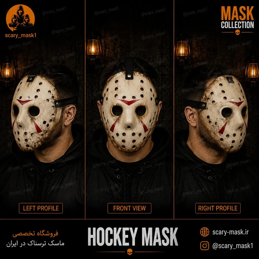 ماسک هالووین Hockey Mask